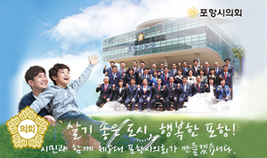 포항시의회2
