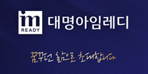 대명아임레디
