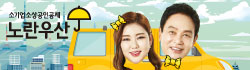 노란우산