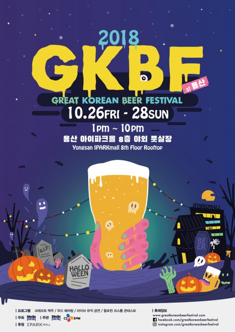 ▲2018 GKBF 공식 포스터