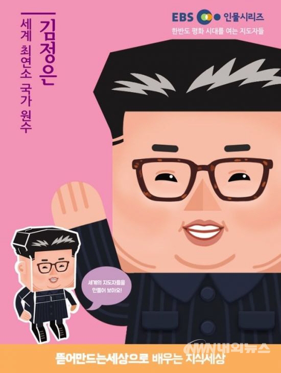 ▲김정은 입체 퍼즐. (사진=스콜라스 홈페이지 캡처)