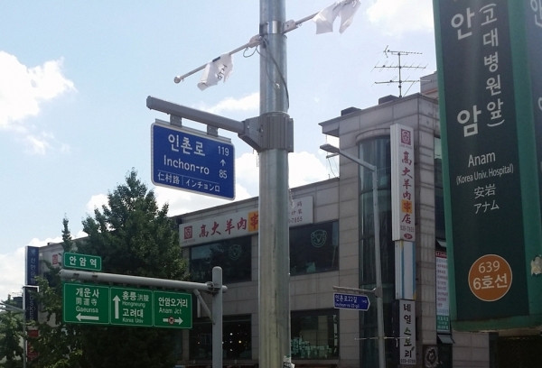 현재 ‘인촌로’로 표기된 도로표지판. (사진=성북구 제공)