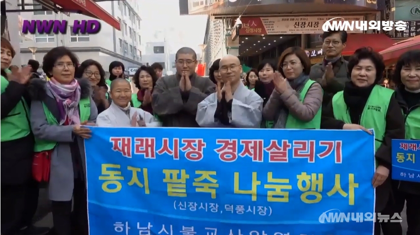 하남시 불교사암연합회가 시민들에게 동지 팥죽을 나눠주는 행사를 진행하고 있다. (사진=내외뉴스 유튜브 영상 캡처)