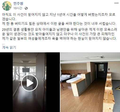 ▲(사진=안희정 전 충남지사의 부인 민주원 씨 페이스북 캡처)