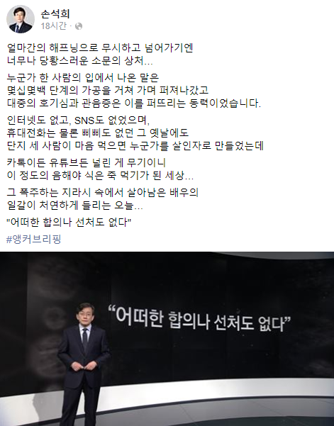 ▲손석희 JTBC 대표이사 페이스북 캡처