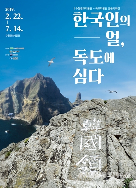 울릉도 독도 전시포스터(사진/울릉군)