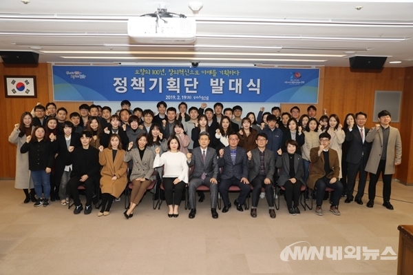 19일 포항시청 소회의실에서 발대식을 갖고 본격적인 활동을 시작했다.(사진/포항시청)