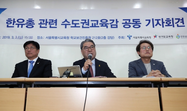 ▲사립유치원단체 한국유치원총연합회(한유총)가 개학연기를 강행키로 한 3일 오후 서울 종로구 서울시교육청에서 조희연 서울교육감(오른쪽부터), 이재정 경기교육감, 도성훈 인천교육감이 이와 관련한 기자회견을 하고 있다. (사진=연합뉴스)