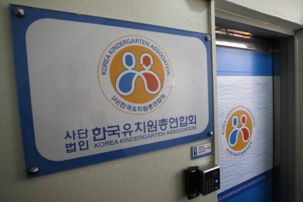 ▲한국유치원총연합회(한유총)이 4일 조건없이 '개학연기 투쟁'을 중단하기로 했다. (사진=연합뉴스)