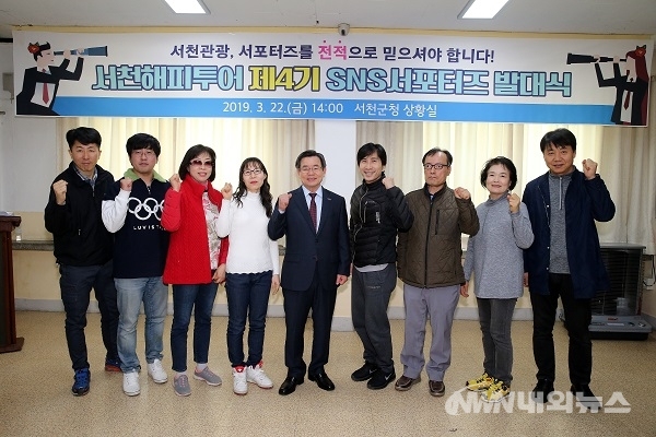 ▲서천군은 지난 22일 군청 상황실에서 ‘서천해피투어 제4기 SNS서포터즈 발대식’을 개최하고 팸투어를 진행했다. (사진=서천시 제공)