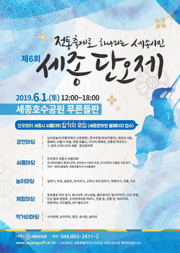 ▲세종특별자치시가 단오절을 맞이해 6월1일 세종호수공원에서 온 가족이 즐길 수 있는 전통문화행사인 ‘제6회 세종단오제’를 개최한다. (사진=세종시)