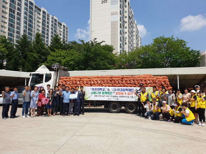 ▲아주대학교와 (재)아경장학재단 관계자들이 5일 수원시에 양파를 전달한 후 기념촬영하고 있다. (사진=수원시)