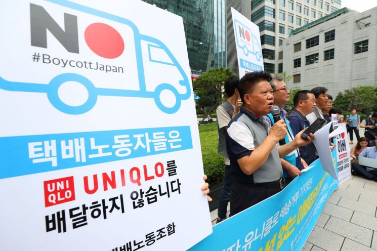 ▲전국택배노동조합 관계자들이 24일 오전 서울 종로구 옛 일본대사관 앞에서 유니클로 제품 배송 거부 기자회견을 하고 있다. (사진=연합뉴스)