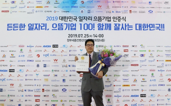 2019 대한민국 일자리 으뜸기업 선정