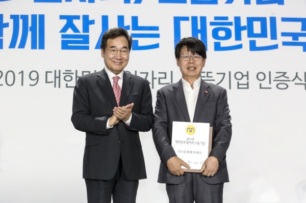 ▲ ㈜신세계디에프, 대한민국 일자리 으뜸기업 수상