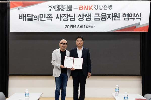 BNK경남은행X우아한형제들 MOU_우아한형제들 김봉진 대표(좌), BNK경남은행 황윤철 은행장(우)