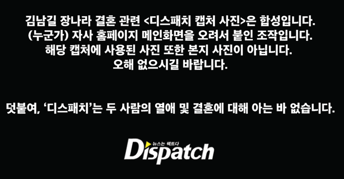 ▲ 논란이 확산되자 디스패치가 자사 홈페이지에 해명 글을 게재했다. (사진=디스패치 홈페이지)