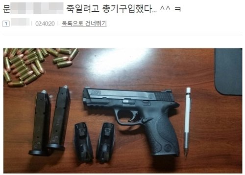 ▲ 지난 3일 오전 2시 40분쯤 인터넷 커뮤니티 '일간베스트'에 문재인 대통령 살해 예고 게시글이 올라와 경찰이 추적에 나섰다. (사진=연합뉴스)