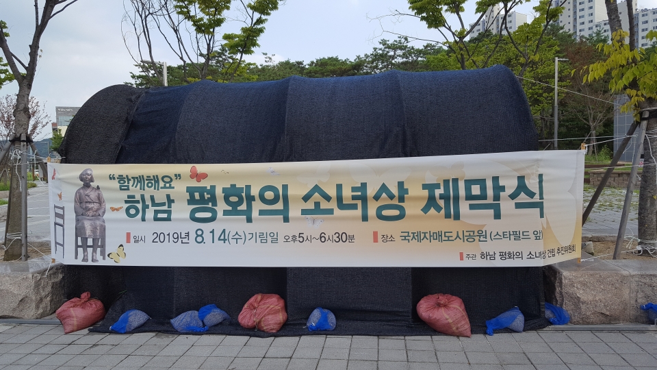 ▲ 오는 14일 하남시에 14일 '평화의 소녀상'이 제막된다. (사진=내외뉴스 정동주 기자)