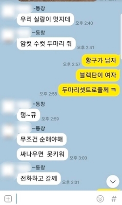 ▲ 지난달 13일 B씨가 A씨에게 