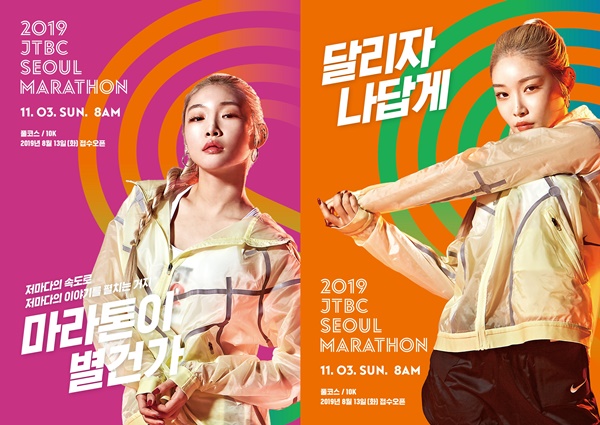 ▲ '2019 JTBC 서울마라톤' 홍보대사 가수 청하 (사진=JTBC)