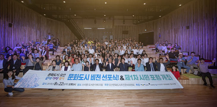 ▲22일 소리울 도서관에서 문화도시 오산 비전 선포식과 제1차 시민 포럼 개최 후 기념 촬영을 하고 있다. (사진=오산시 제공)