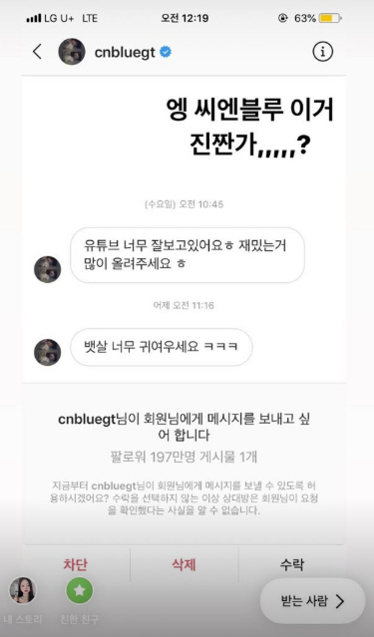 ▲ 이종현이 박민정에게 보낸 메시지 (사진=박민정 인스타그램)