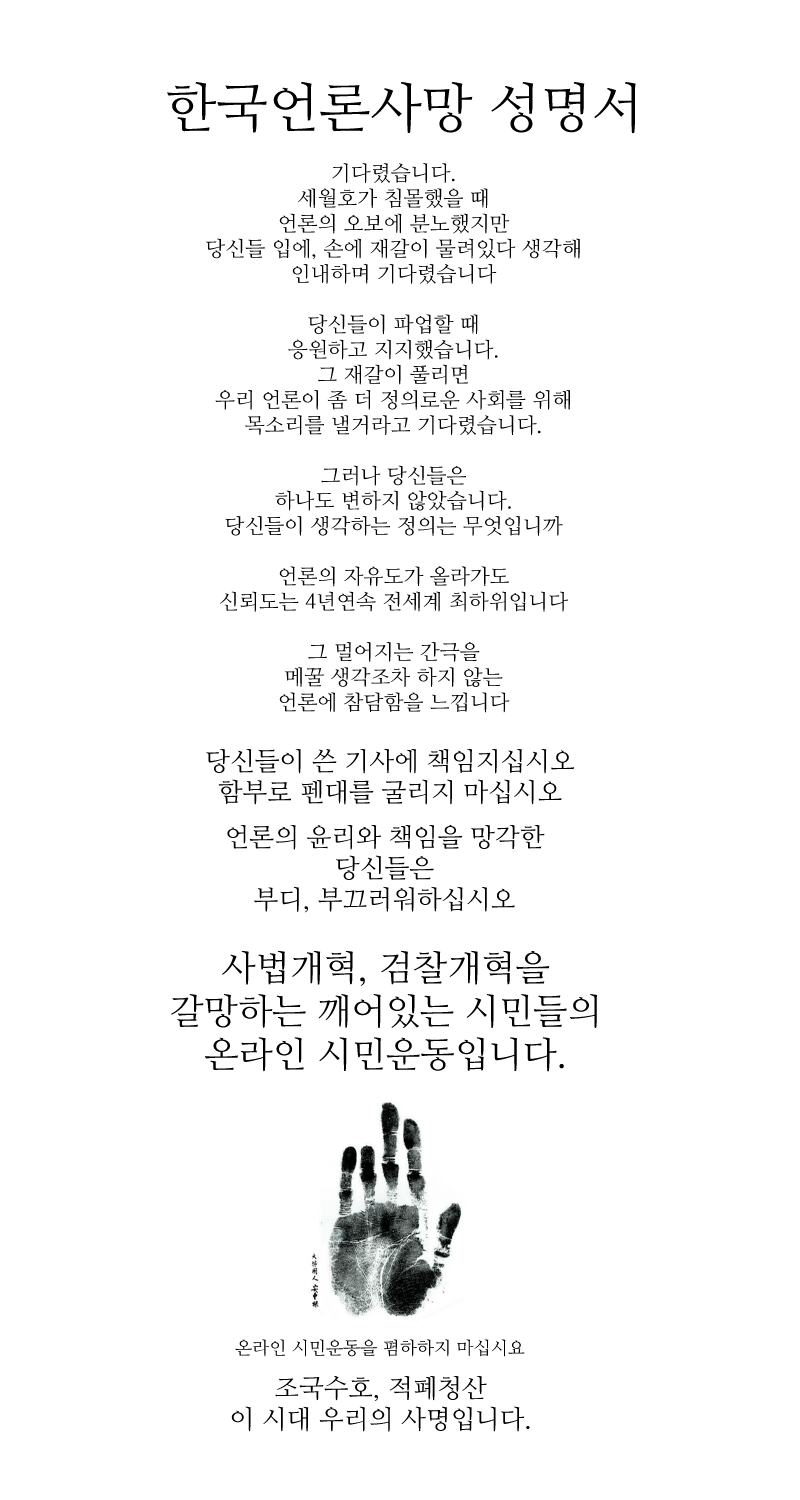 ▲ 한 인터넷 언론에 올라온 한국언론사망 성명서