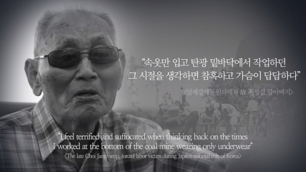 ▲해외문화홍보원이 8월 27일 공개한 일본의 강제징용으로 고통받았던 피해자들의 참혹한 실상을 전하는 '당신 탓이 아닙니다' 영상. (사진=유튜브 영상 캡처)