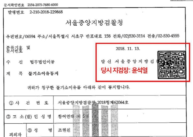 ▲ 군인권센터가 24일 홈페이지에 기무사 내란음모 사건 관련 합동수사단 불기소이유통지서를 공개했다. (자료=군인권센터 제공)