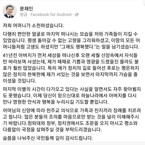 ▲ 문재인 대통령, 김정숙 여사와 모친 강한옥 여사