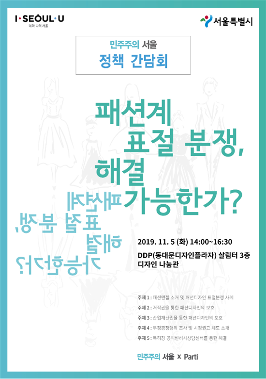 ▲민주주의서울 정책 간담회 포스터. (사진=서울시 제공)