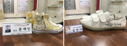 ▲문재인 대통령과 김연아 선수가 직접 그림을 그린 희망의 운동화. (사진=서울시 제공)