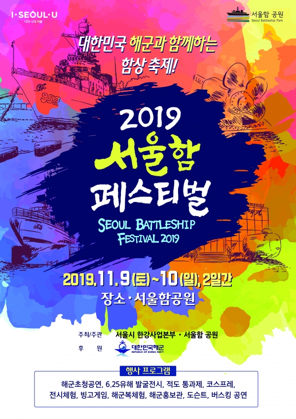 ▲2019 서울함페스티벌 포스터