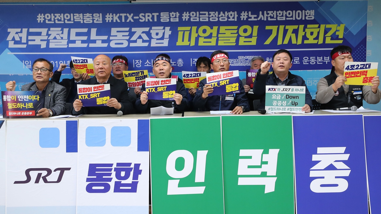 ▲ 철도노조 기자회견 모습 (사진=연합뉴스)