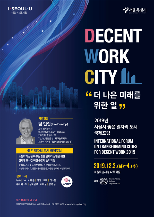 ▲2019년 '좋은 일자리도시 국제포럼' 포스터. (사진=서울시 제공)