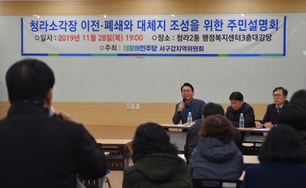 ▲김교흥 서구갑 지역위원장이 28일 서구의 선진화된 자원순환대책과 청라소각장 대체지 조성을 위한 '더불어민주당 인천 서구 당정 TF주민 설명회'를 진행했다.