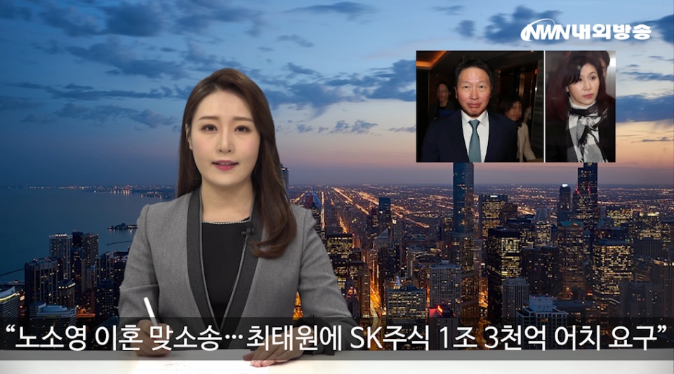 ▲NWN내외방송 뉴스 영상