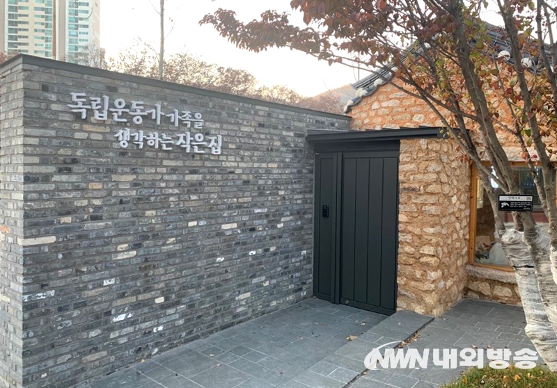 ▲독립운동가 가족을 생각하는 작은집서울시는 20일 지하철 독립문역 3번 출구 앞에 '독립운동가 가족을 생각하는 작은 집'을 개관한다고 19일 밝혔다. (사진=서울시 제공)