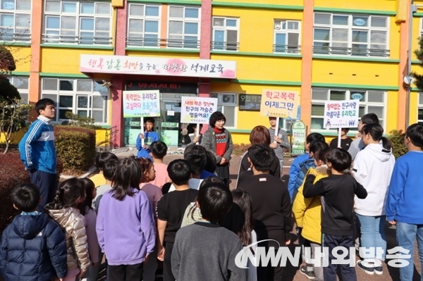 ▲경주석계초등학교 폭력예방 캠페인 장면. (사진=석계초등학교)