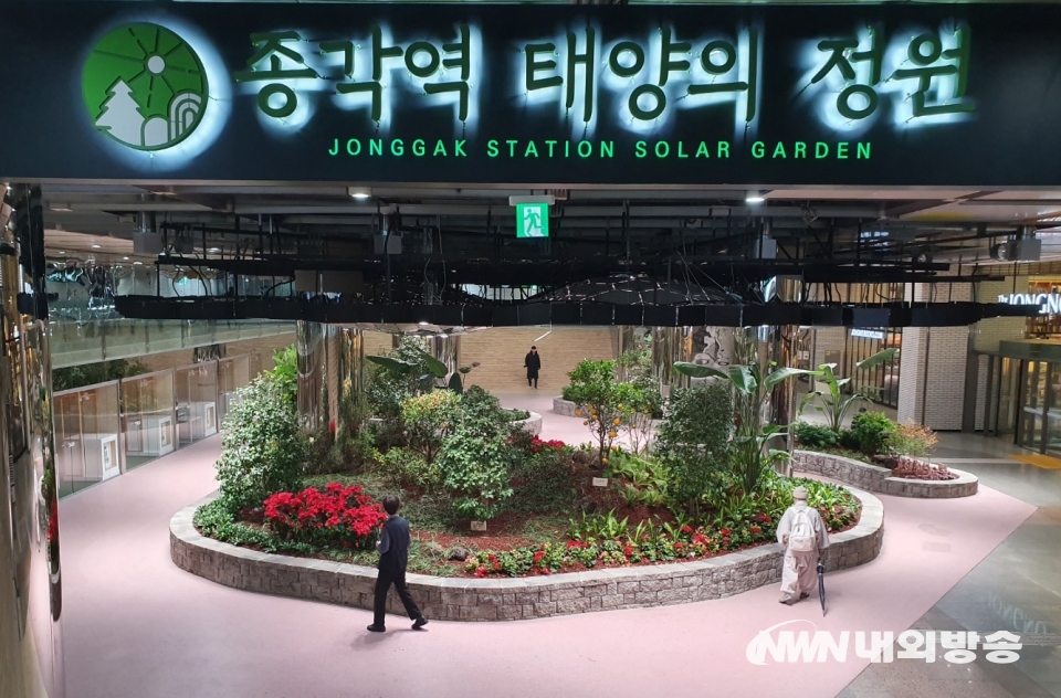 서울 지하철1호선 종각역에서 종로타워 지하2층 종로서적으로 이어지는 지하보도에 조성된 '태양의 정원'에는 유자나무, 금귤나무, 레몬나무 등 37종의 다양한 식물이 자라고 있다.