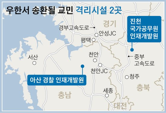 ▲ 우한서 송환될 교민 격리시설 2곳. (그래픽=중앙일보)