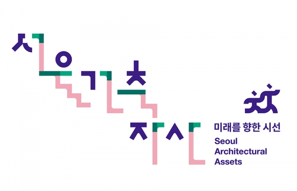 ▲서울건축자산 브랜드 기본형. (사진=서울시 제공)