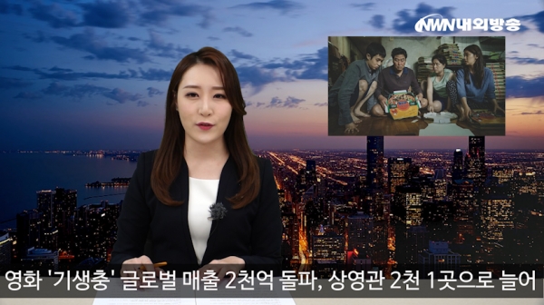 ▲NWN내외방송 뉴스 영상