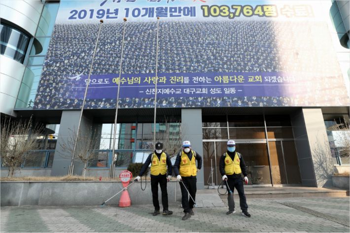 ▲20일 오전 대구시 남구 대명동 신천지 대구교회 인근에서 남구청 보건소 관계자들이 방역하고 있다. (사진=연합뉴스)