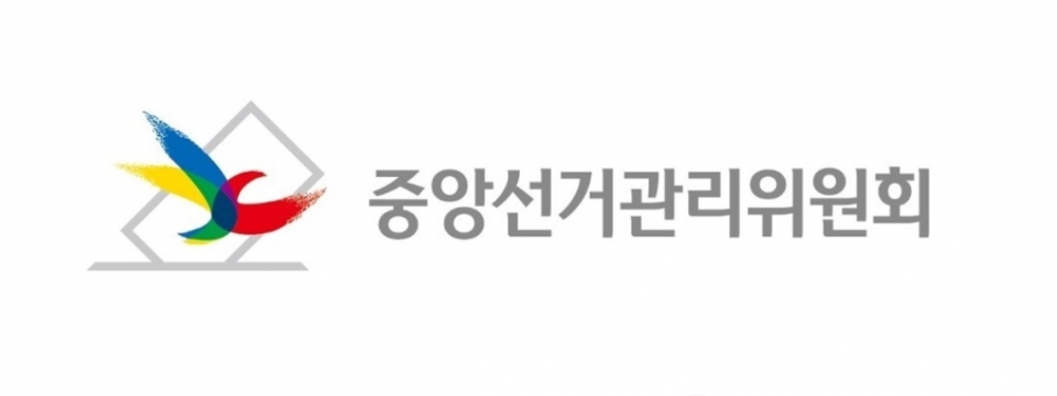 (자료=중앙선관위)