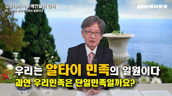 ▲내외방송 김중태의 국운예언풀이 영상