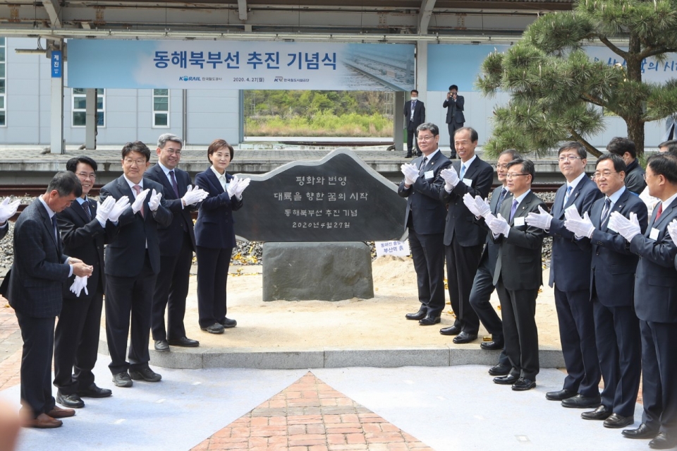 ▲27일 강원 고성군 제진역에서 열린 동해북부선 추진 기념식에서 김현미 국토부 장관, 김연철 통일부 장관 등 참석자들이 식수 표지석을 공개한 후 기념촬영 하고 있다. 2020.4.27. (사진=국토교통부)