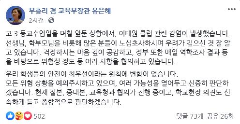 (사진=유은혜 부총리 페이스북)