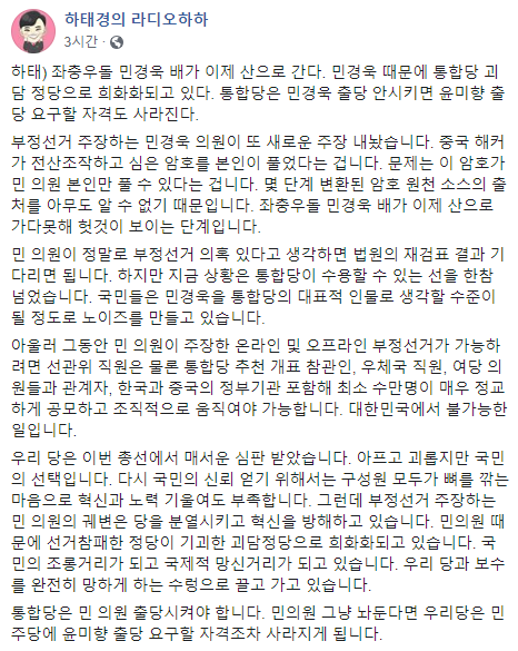 ▲ 하태경 의원이 자신의 페이스북에 올린 글 (사진=하태경 의원 페이스북 캡처)